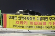 평택 고덕, 태평아파트 주차난 임계점 도달… 해법 마련 시급