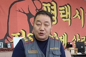 [인터뷰] 평택시민 지역경제 살리기 비상대책 위원회 이종호 본부위원장 “평택지원특별법 상시화… 반드시 해결해야 하는 시대의 주문이다”