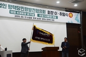 평택당진항발전협의회, 허길 신임 회장 취임