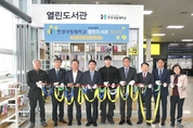 평택지제역사 내 한경국립대학교 열린도서관 개소