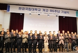한경국립대학교, 개교 86주년 각계 ‘축하 축하’