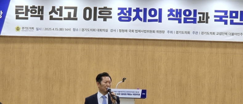 경기도의회 더불어 정치아카데미, 정청래 법사위원장 초청