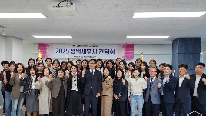 평택세무서-’안성시여성기업인연합회, 기업 경영자 조세지원 세정간담회