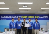 KGM노동조합‧한국노총 평택, 이재명 대선후보 지지 선언