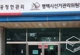 평택시, 제21대 대통령선거 개표 결과 이재명 후보 50.88 득표로 승리