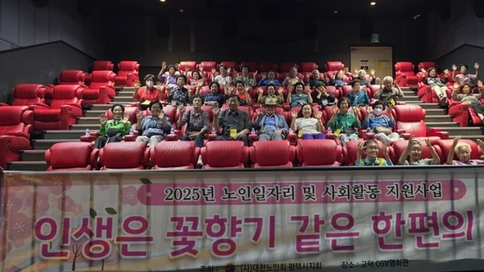 대한노인회 평택시지회, 노인 일자리 참여자 1천여명 문화 체험