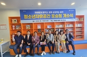 평택시-평택대학교 ‘청소년자유공간 포승점’ 개소
