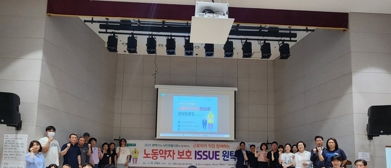 평택시노사민정협의회, 노동약자 보호 ISSUE 원탁토론회 개최
