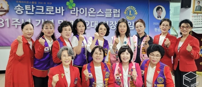 송탄크로바라이온스클럽, 창립 31주년 기념 및 제32대 회장 취임