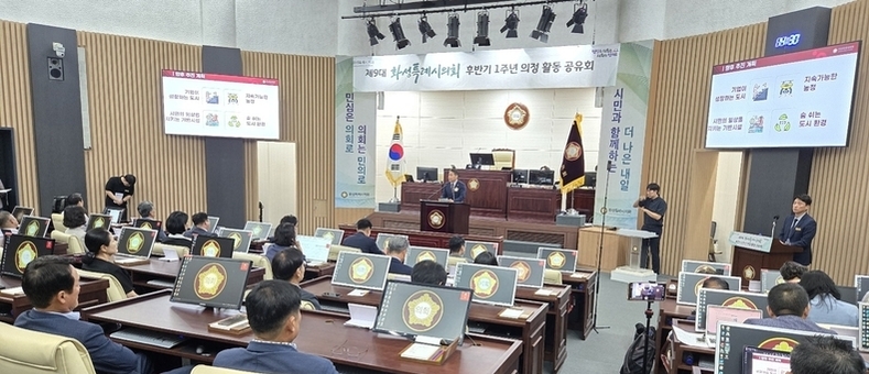 화성특례시의회 후반기 1주년 의정활동 성과 공유회