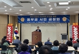 한경국립대학교 ‘공공의대 설립을 위한 지역주민 공청회’