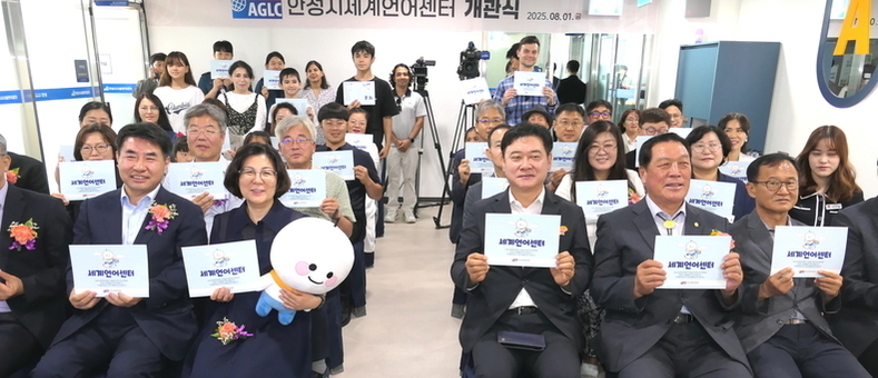 한경국립대, 안성시세계언어센터 이전 개관 본격 가동