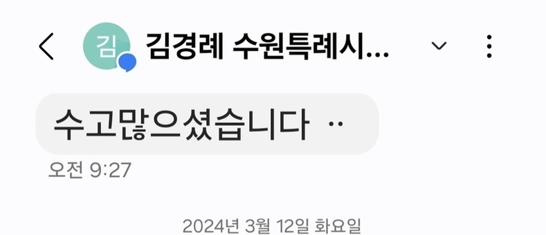 “이런 XX”… 김경례 수원시의원 망언, 기사 삭제 요구 이어 기자에 욕설 문자