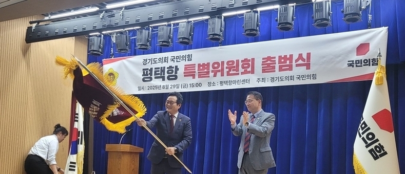 경기도의회 국민의힘 ‘평택항 특별위원회’ 출범