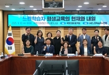 더불어 평택갑 홍기원 의원 ‘느린학습자 평생교육의 현재와 내일’ 토론회 개최