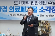 북산환경, “안성 의료폐기물 소각장 특혜 없었고 적법한 절차 거쳤다” 주장