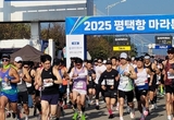 25년 역사 평택항 마라톤대회 7500여명 달려