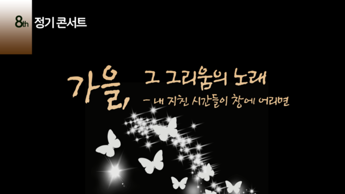 “깊어가는 가을 정취, 음악으로 만끽해 보세요”
