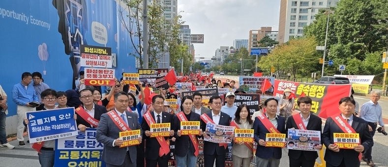 동탄 유통3부지 물류센터 개발 논란…백지화 요구 집회도