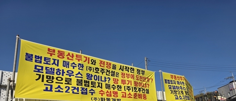 용인 기흥 언남동 주민들 ‘허위 시행권 믿고 매도했다’는 내용의 확인서 확보