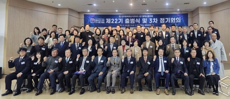 제22기 민주평화통일자문회의 평택시협의회 출범