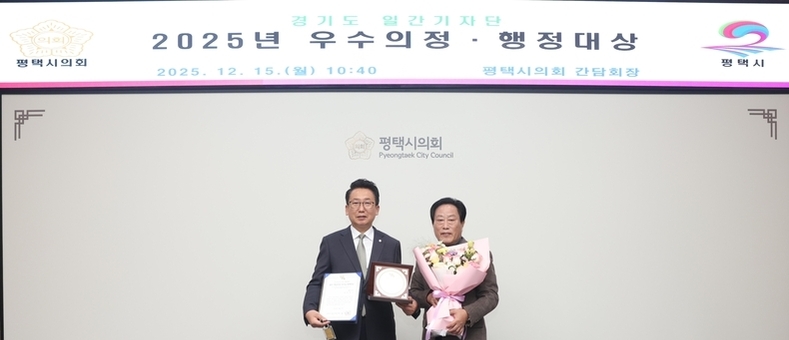 강정구 평택시의회 의장, ‘협치·책임의정 리더십 명예대상’ 수상