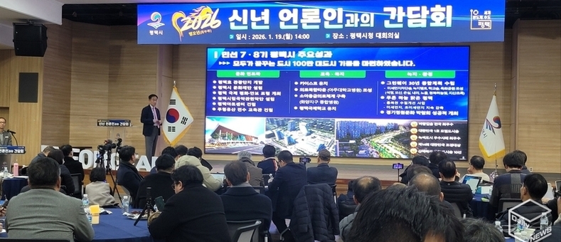 정장선 평택시장 “인구·산업·교통·문화 완성 단계…평택, 100만 도시로 도약”