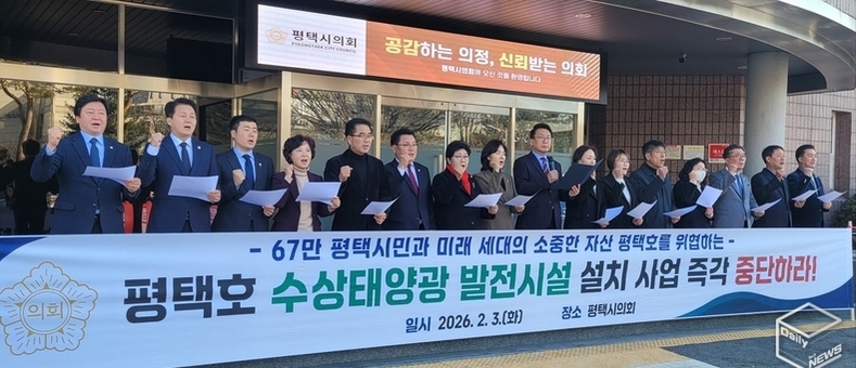 평택시의회, ‘평택호 수상태양광 발전시설 설치 중단 촉구 성명서’발표