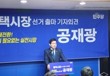 공재광 전 평택시장, 6·3 시장 선거 출마 공식 선언