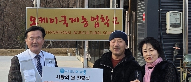 ‘사랑의 햅쌀 총 5톤 기부’ OK농장 김학정 대표 6년째 후원