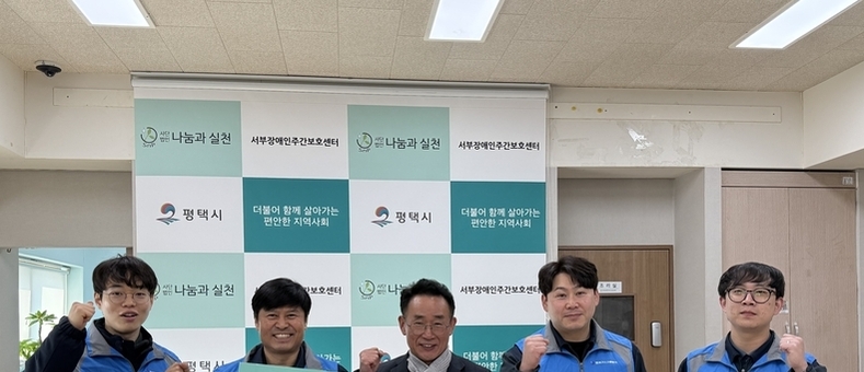 한국가스기술공사 평택기지지사, 서부장애인주간보호센터에 설맞이 선물세트 전달