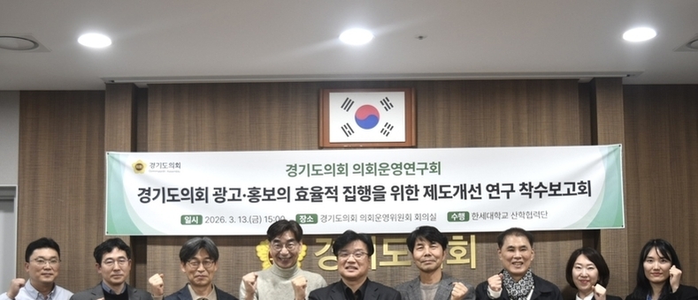 경기도의회 양우식 운영위원장, 지역언론 육성 및 홍보비 집행기준 마련 연구 착수