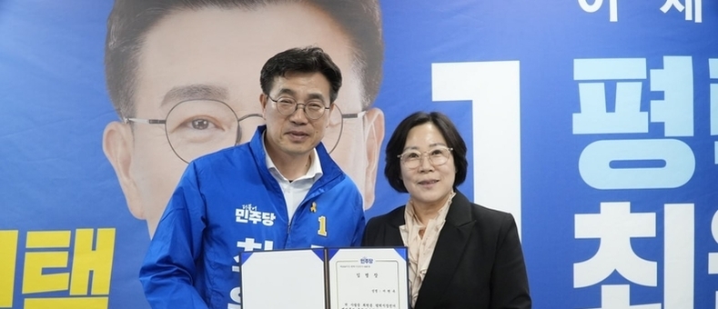 서현옥 평택시장 전 예비후보, 최원용 지지 선언…총괄선대위원장 수락