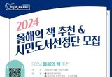 평택 시민독서운동 '올해의 책' 선정 시작