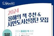 평택 시민독서운동 '올해의 책' 선정 시작
