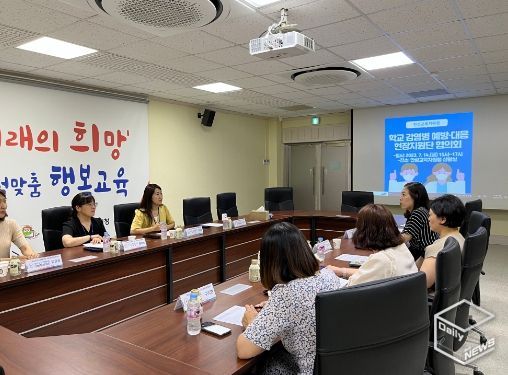 학교 감염병 예방・대응 현장지원단 협의회