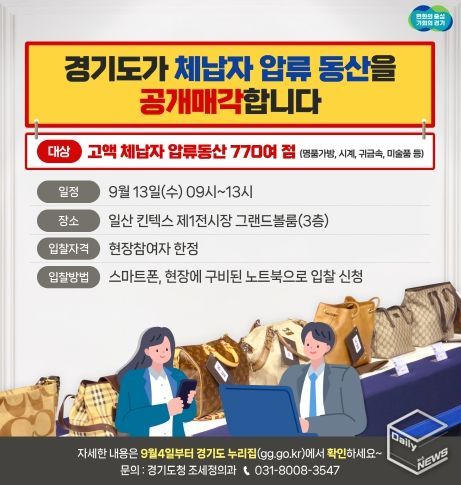 체납자 압류동산 현장공매