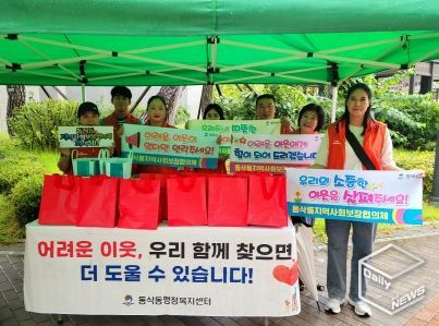 동삭동 지역사회보장협의체 복지 사각지대 발굴 캠페인 및 환경정화 활동 전개