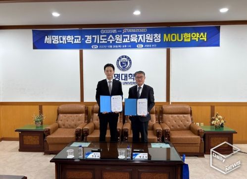 수원교육지원청, 세명대학교와 진로교육 지원을 위한 업무협약 실시