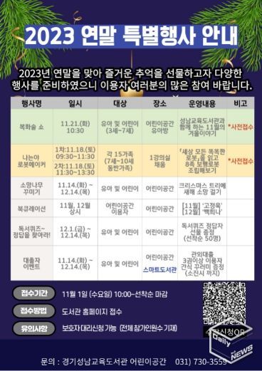 2023 어린이공간 연말특별행사 홍보포스터