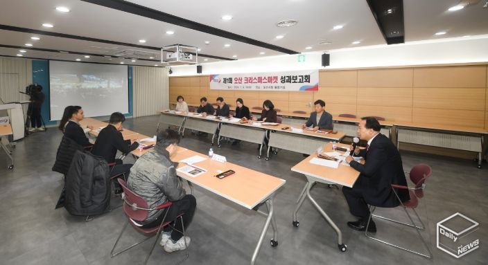 제1회 오산 크리스마스 마켓 성과보고회 개최