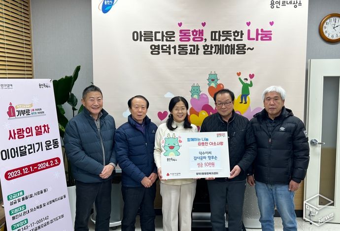 덕수이씨 감사공파 항후손에서 지난 11일 영덕1동에 성금을 기탁했다.