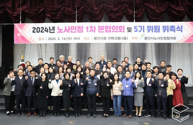 용인특례시 노사민정협의회(위원장 이상일)는 14일 시청 컨벤션홀에서 올해 첫 본 협의회를 열었다.