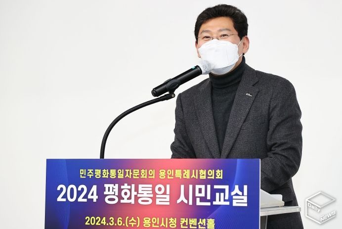 이상일 용인특례시장이 6일 민주평통 평화통일 시민교실에 참여해 인사말을 하고 있다