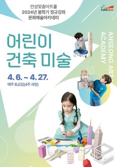 안성맞춤아트홀 2024 봄강좌