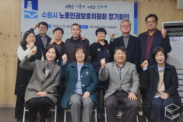 수원시 노동인권보호위원회 위원들이 회의 후 함께하고 있다.