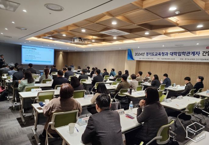 도교육청-대학 입학관계자 간담회