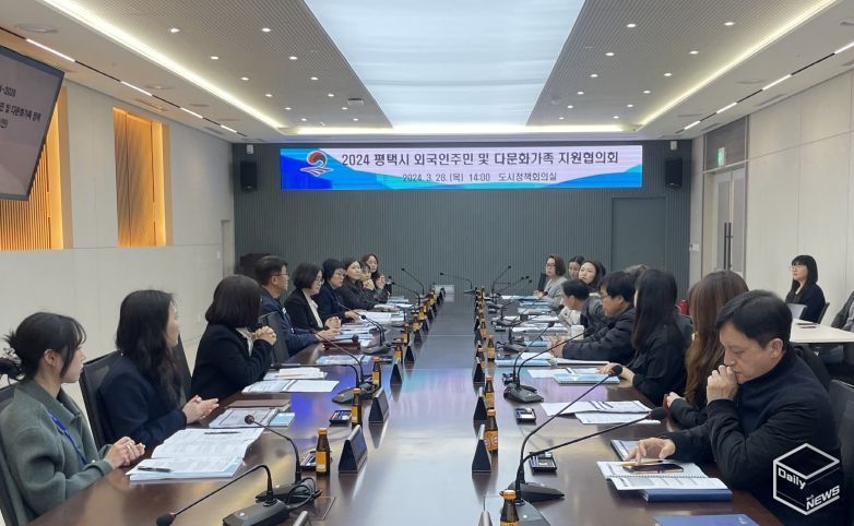 평택시 외국인주민 및 다문화가족 지원협의회 정기회의 개최