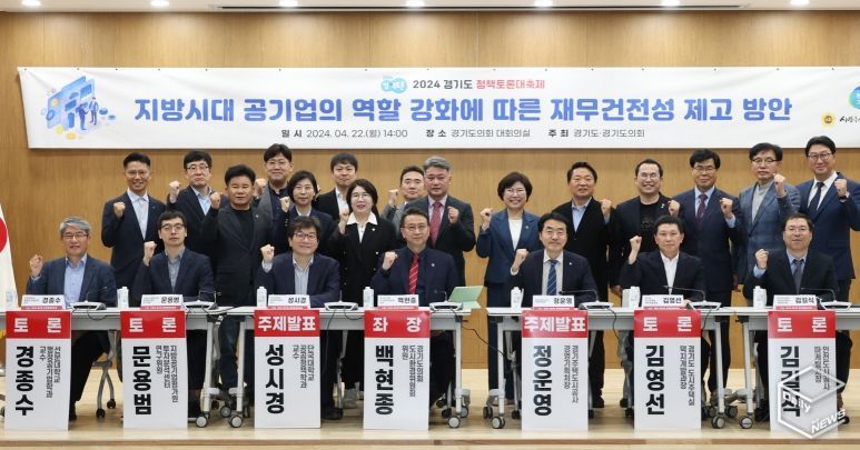 백현종 도의원 좌장 “경기주택도시공사(GH) 재무건전성 확보” 위한 정책 대토론회 개최