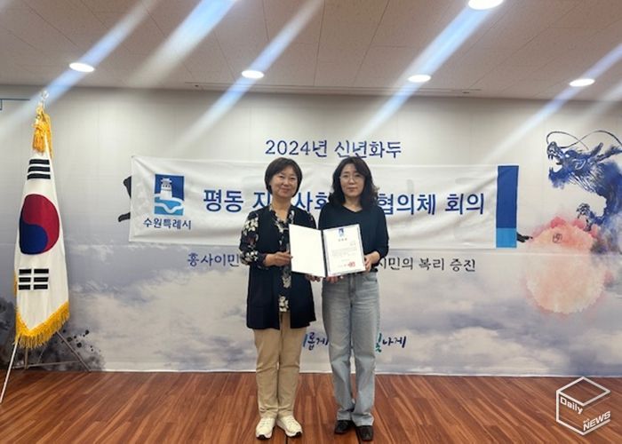 평동 지역사회보장협의체, 신규위원 위촉